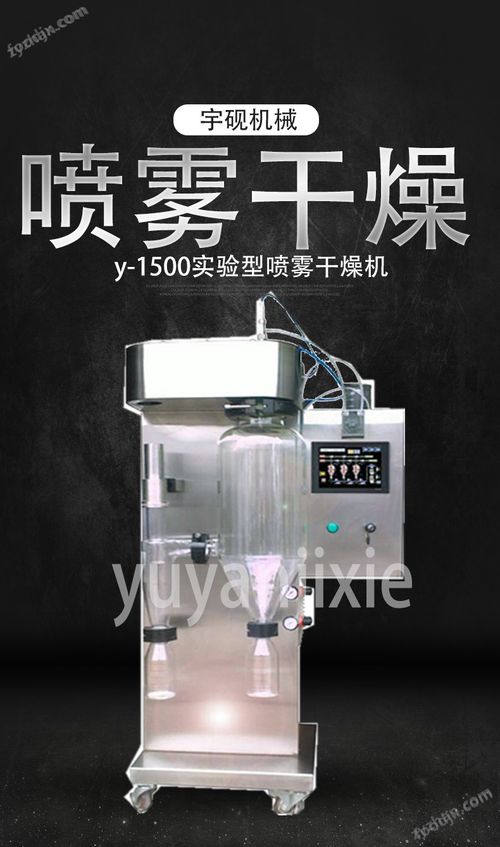 噴霧干燥機(jī)組 實(shí)驗(yàn)室全自動(dòng)噴零干燥設(shè)備