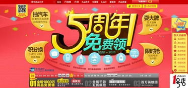 1號店5周年慶 電商7月囤貨月，千萬商品免費送，日用百貨銷售火爆