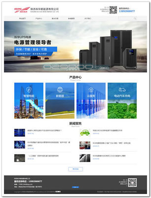 陜西科華新能源 以技術創新驅動，引領不間斷電源設備發展新篇章